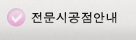 전문시공점안내