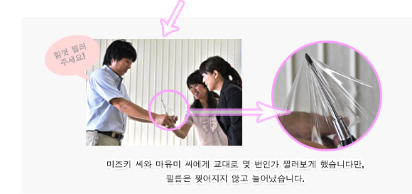 힘껏 찔러 주세요!미즈키 씨와 마유미 씨에게 교대로 몇 번인가 찔러보게 했습니다만, 필름은 찢어지지 않고 늘어났습니다.